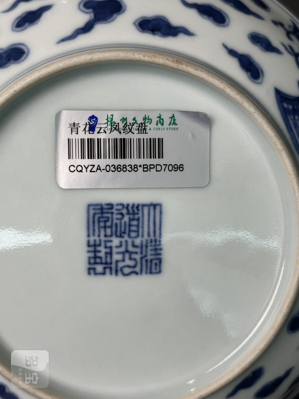 清道光 青花双凤纹盘 - 图10